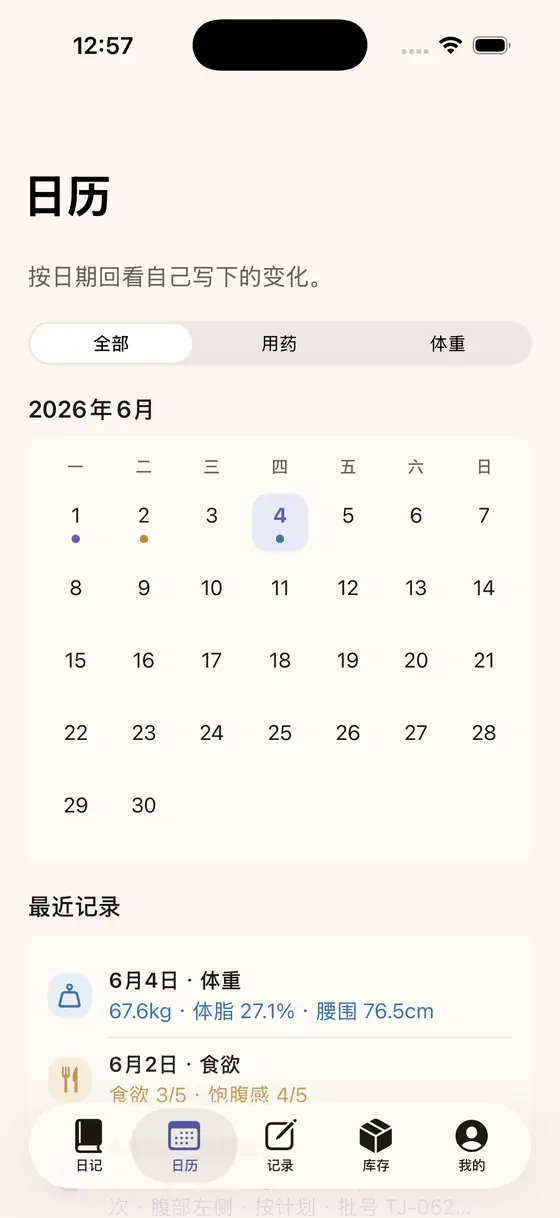 轻衡日历回看页面截图
