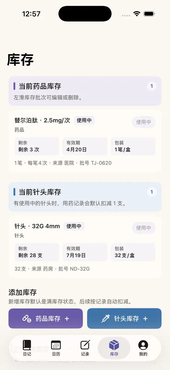 轻衡库存页面截图